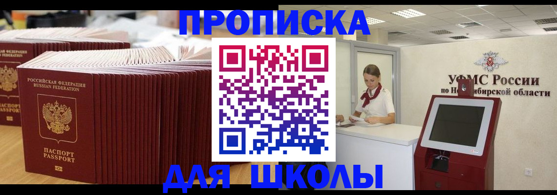прописка для школы в Кондрово