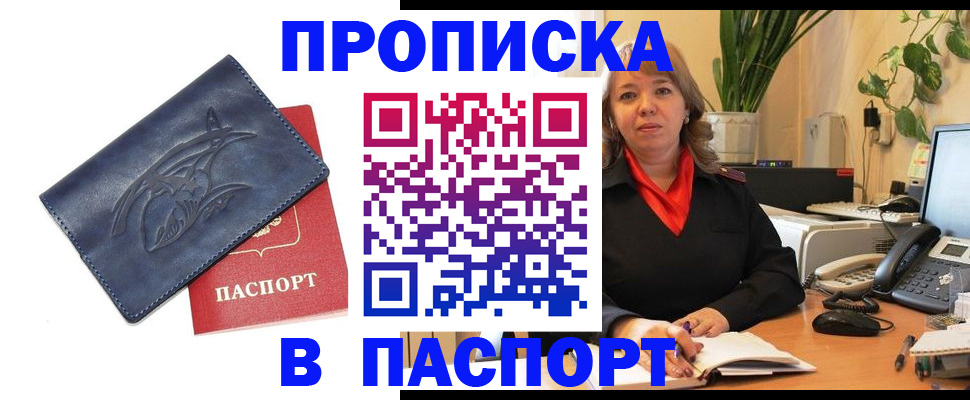 прописка штамп в Кондрово